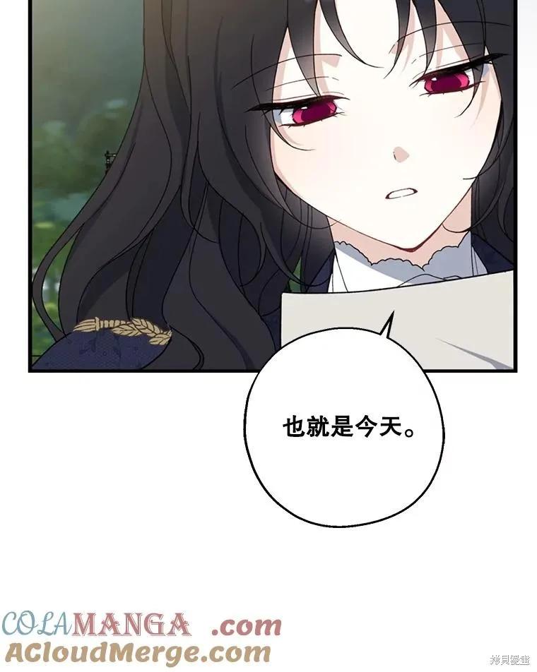 《请张嘴，金汤勺来了》第81话 第19页