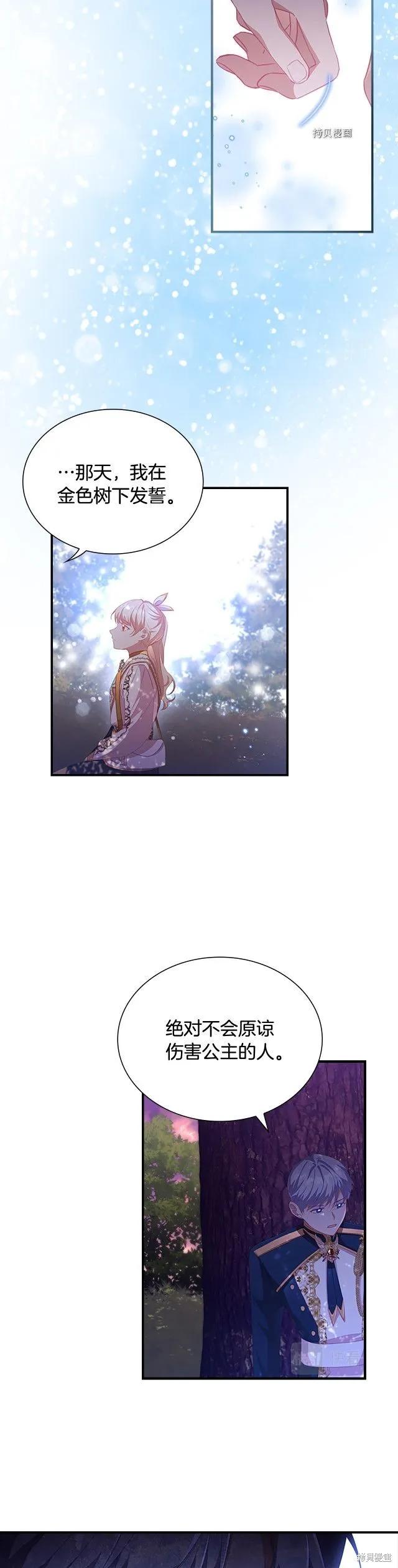 《重生小公主生存法则》第89话 第28页