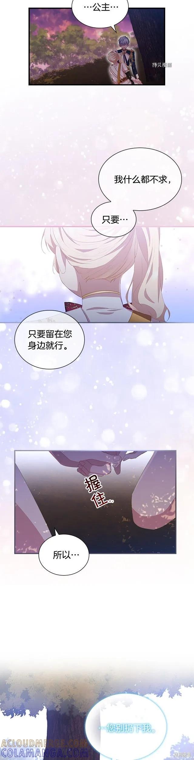 《重生小公主生存法则》第89话 第25页
