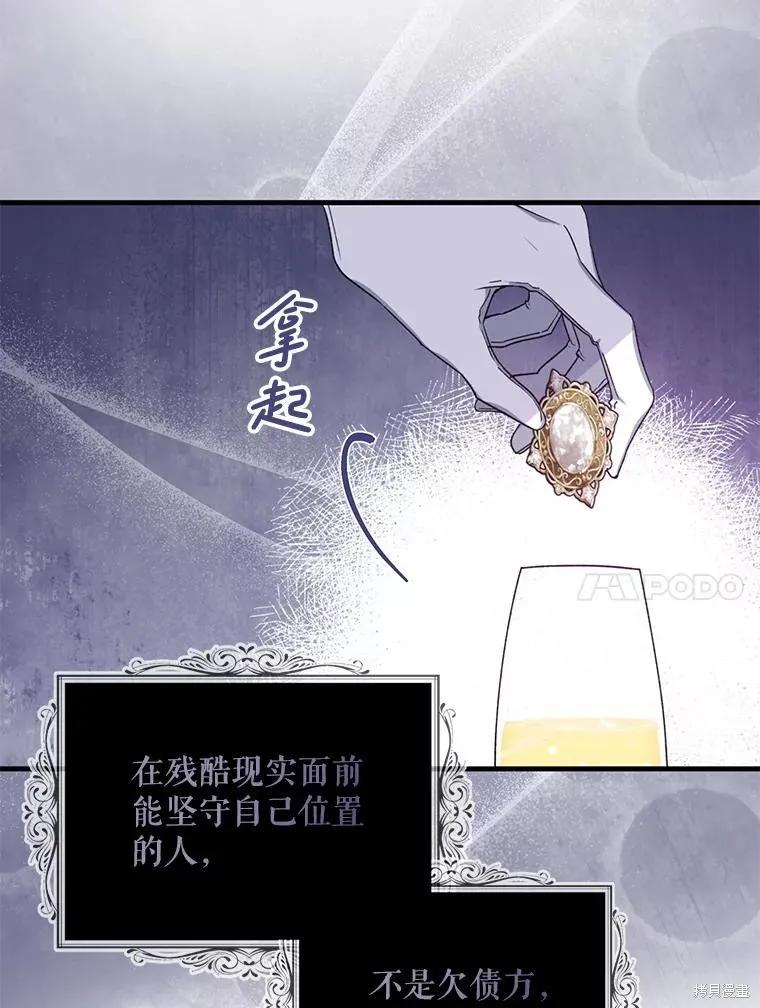 《请张嘴，金汤勺来了》第81话 第70页