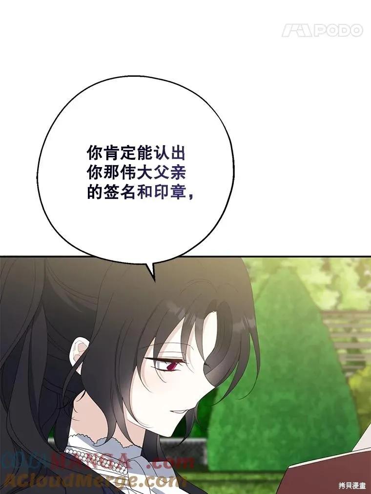 《请张嘴，金汤勺来了》第81话 第87页