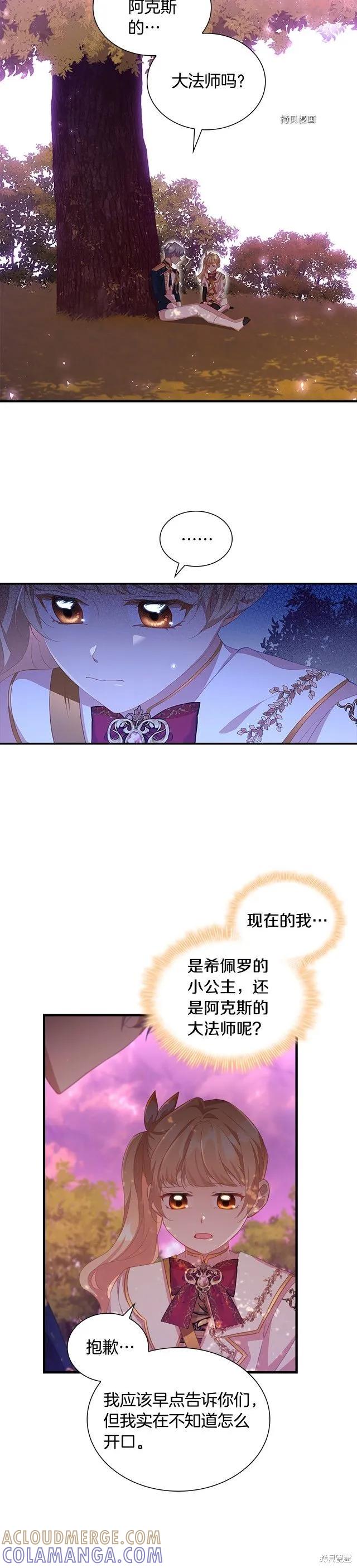 《重生小公主生存法则》第89话 第21页