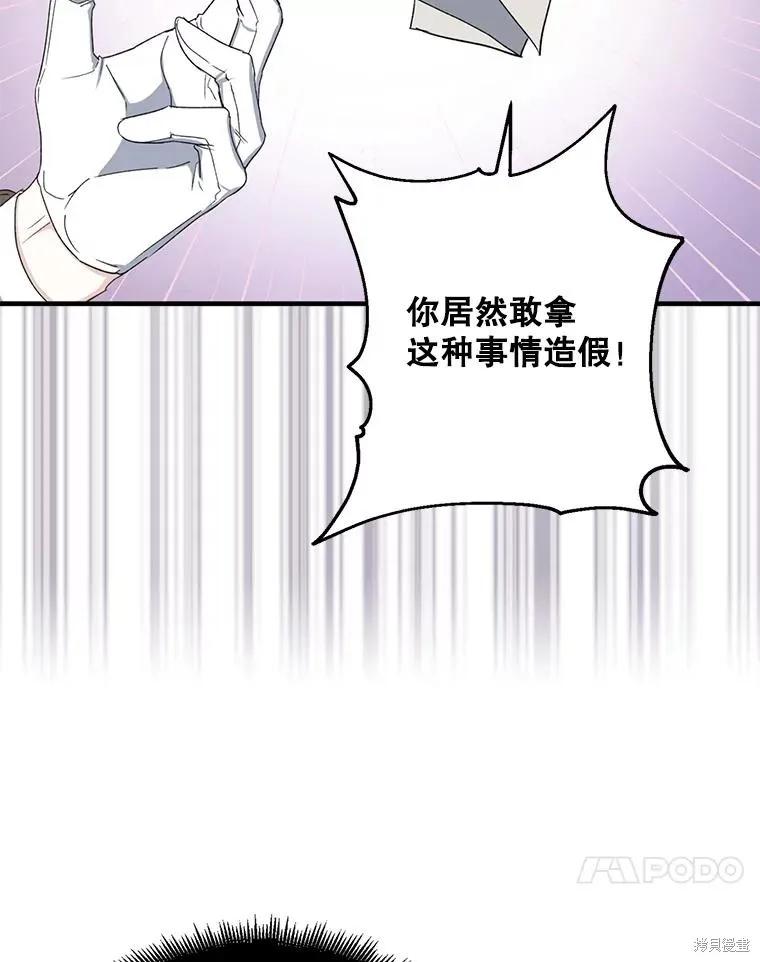 《请张嘴，金汤勺来了》第81话 第26页