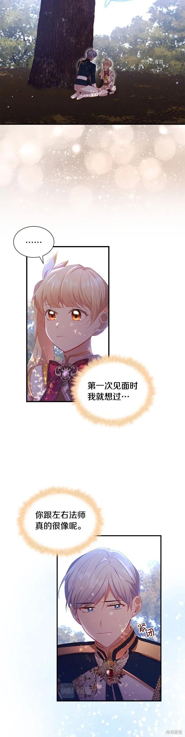 《重生小公主生存法则》第89话 第26页