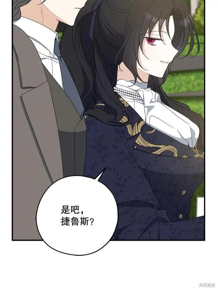 《请张嘴，金汤勺来了》第81话 第98页