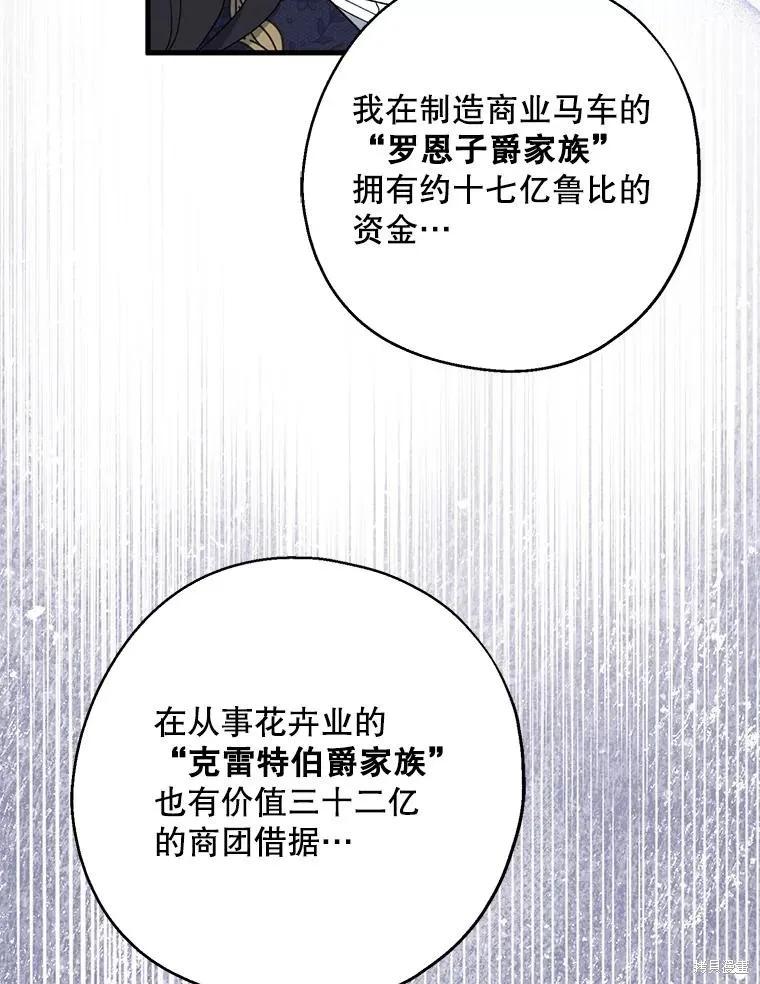 《请张嘴，金汤勺来了》第81话 第52页