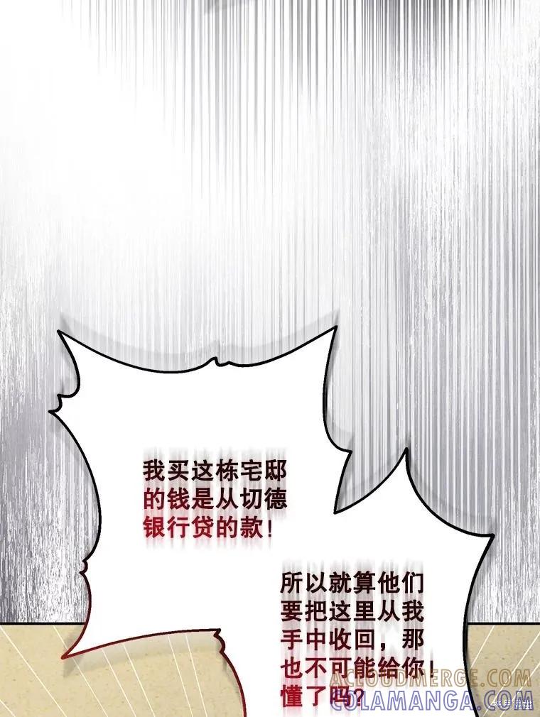 《请张嘴，金汤勺来了》第81话 第121页