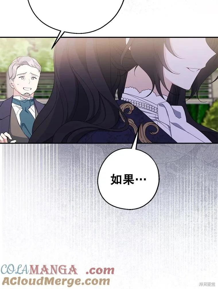 《请张嘴，金汤勺来了》第81话 第59页