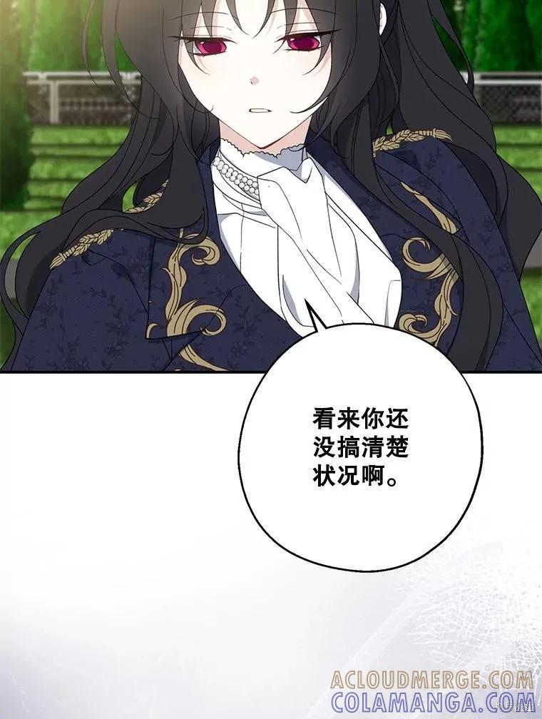 《请张嘴，金汤勺来了》第81话 第69页