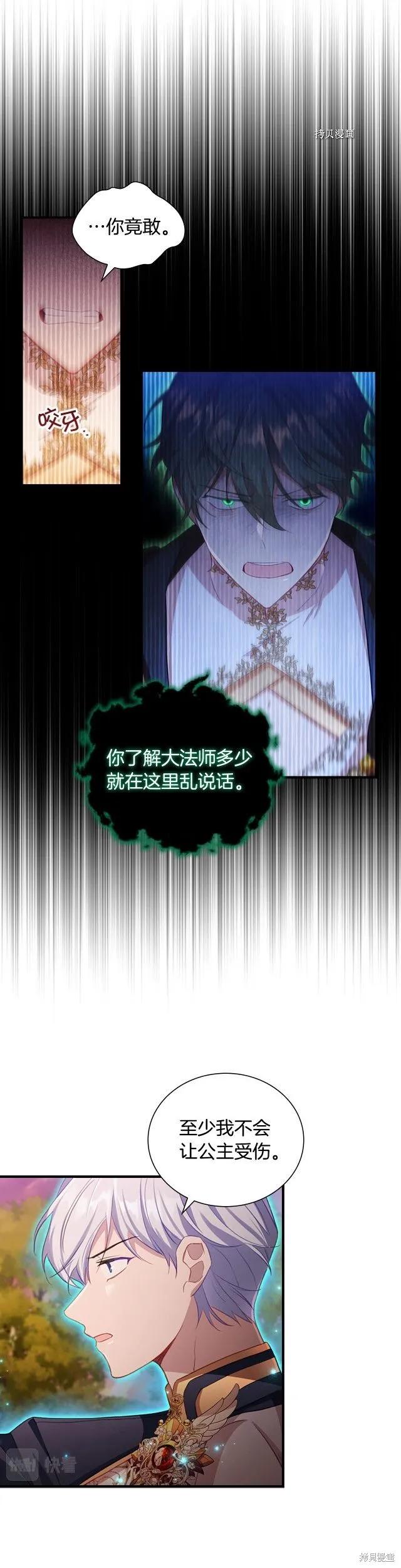 《重生小公主生存法则》第89话 第6页