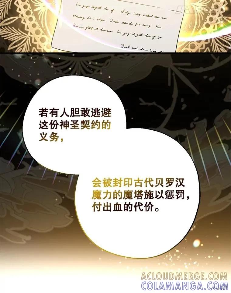《请张嘴，金汤勺来了》第81话 第37页