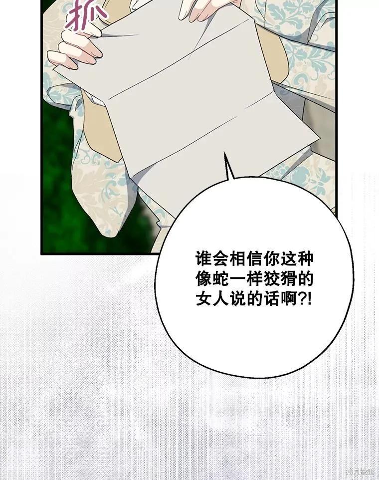 《请张嘴，金汤勺来了》第81话 第28页
