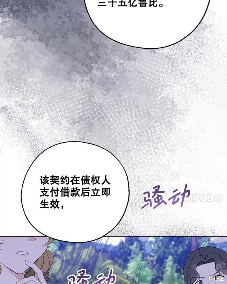 《请张嘴，金汤勺来了》第81话 第16页