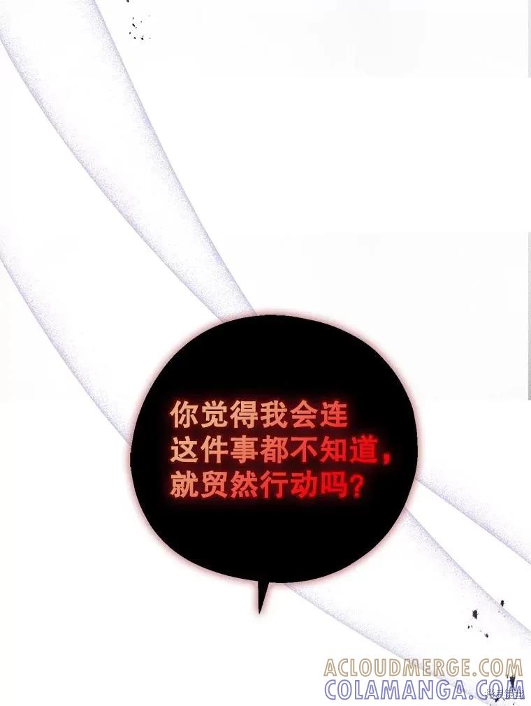 《请张嘴，金汤勺来了》第81话 第129页
