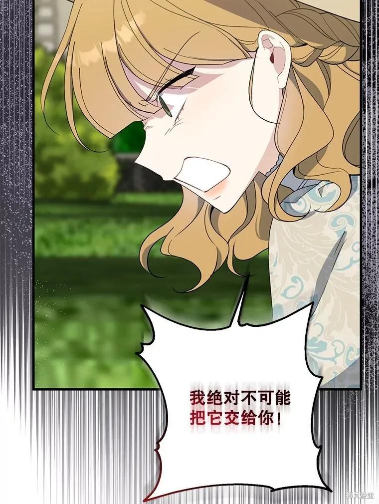 《请张嘴，金汤勺来了》第81话 第120页