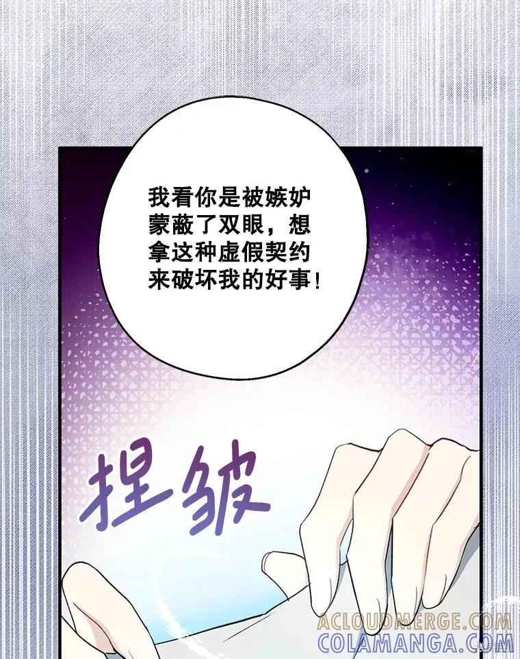 《请张嘴，金汤勺来了》第81话 第29页