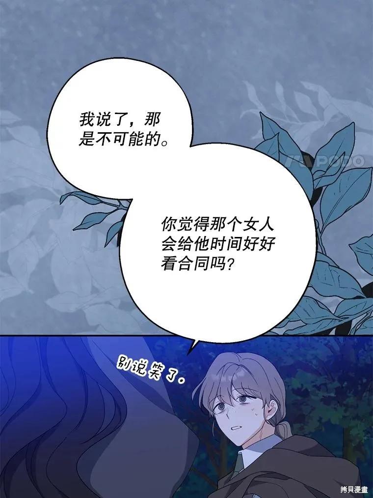 《请张嘴，金汤勺来了》第81话 第106页