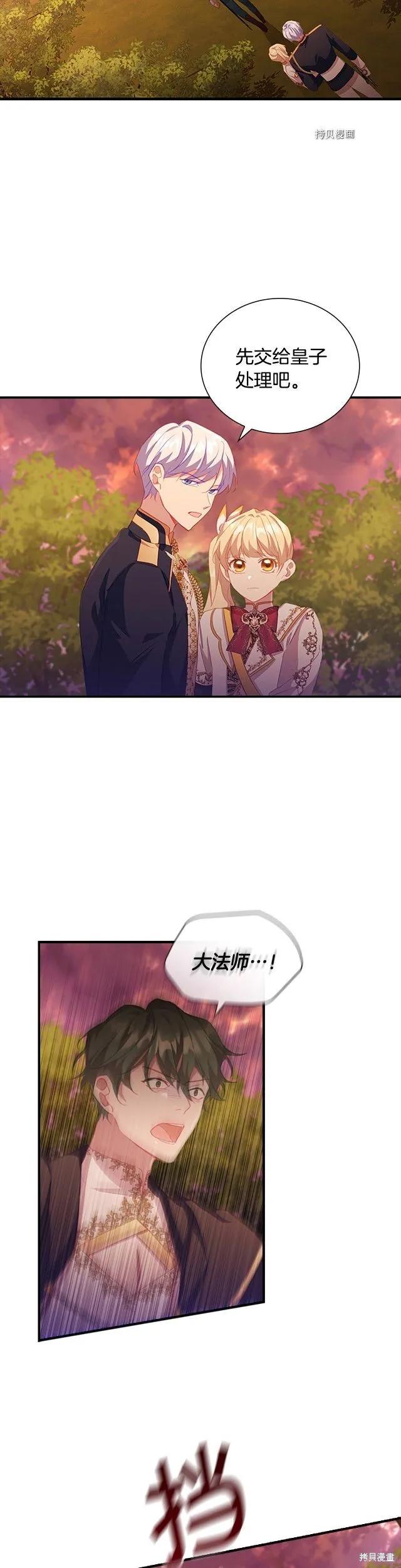 《重生小公主生存法则》第89话 第12页