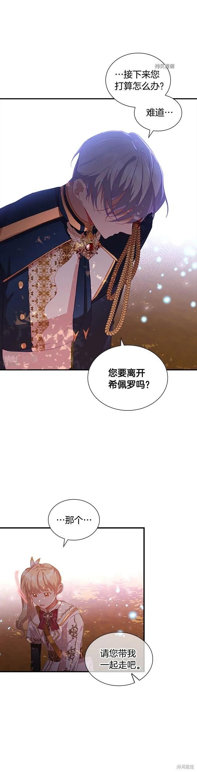 《重生小公主生存法则》第89话 第22页