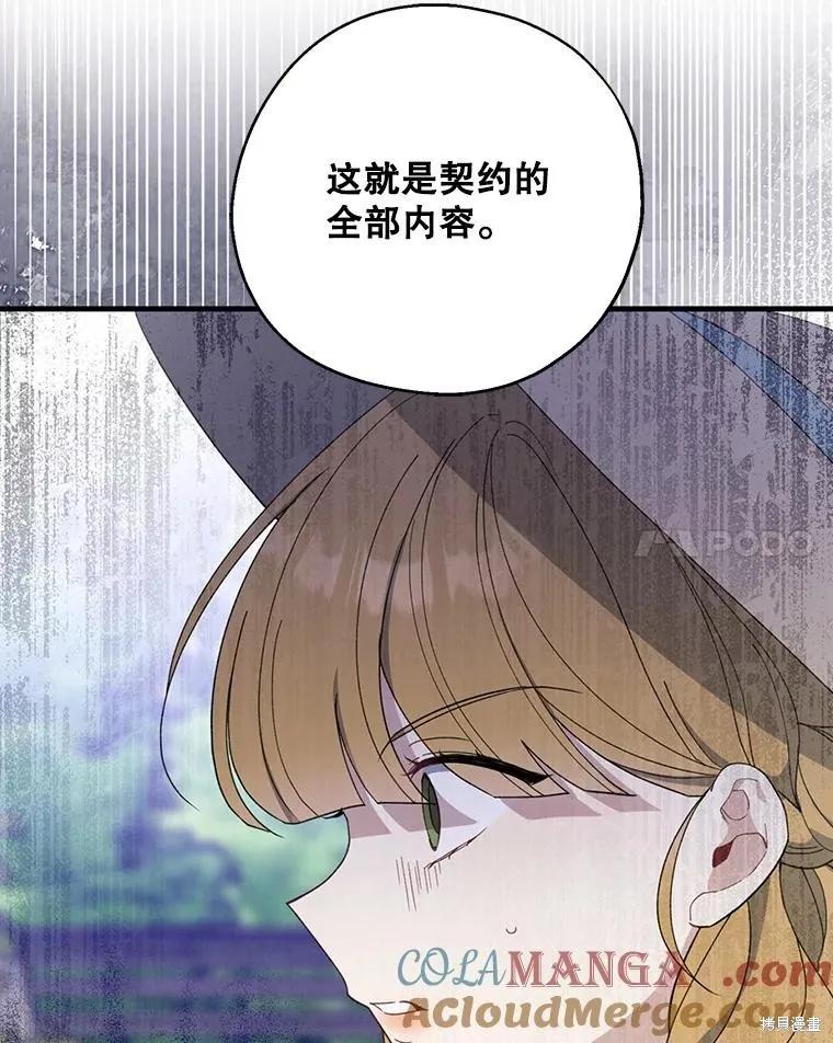 《请张嘴，金汤勺来了》第81话 第23页