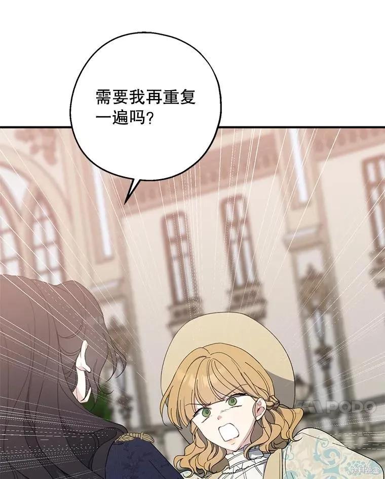 《请张嘴，金汤勺来了》第81话 第7页
