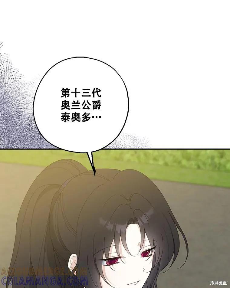 《请张嘴，金汤勺来了》第81话 第13页