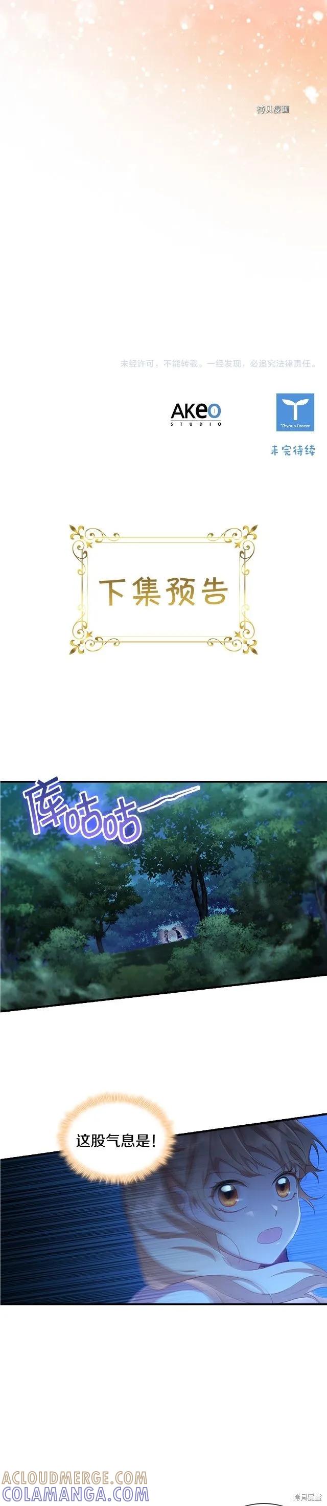 《重生小公主生存法则》第89话 第31页