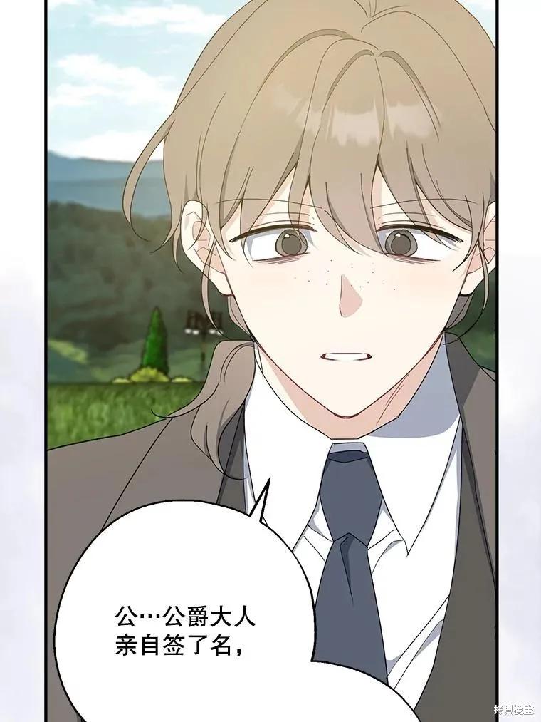 《请张嘴，金汤勺来了》第81话 第110页