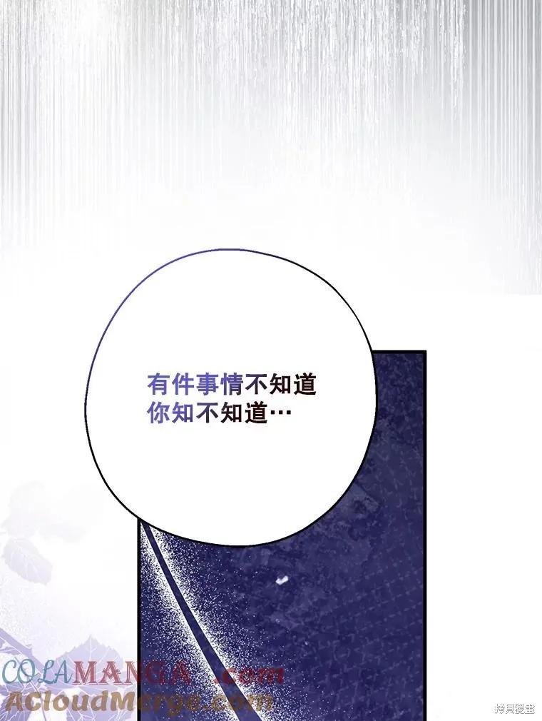 《请张嘴，金汤勺来了》第81话 第123页