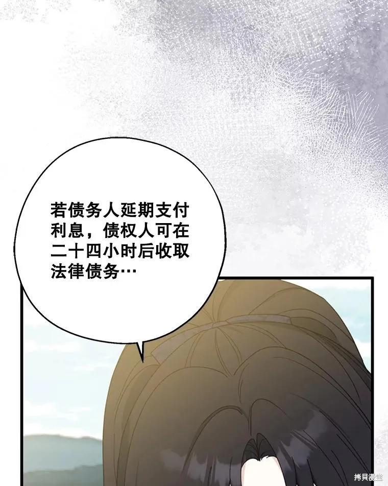 《请张嘴，金汤勺来了》第81话 第18页