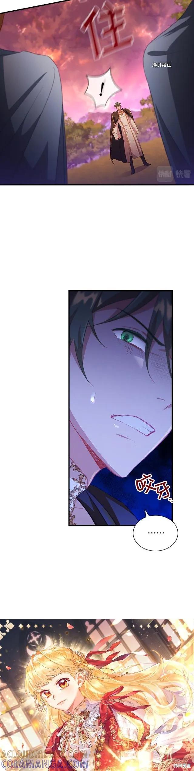 《重生小公主生存法则》第89话 第13页