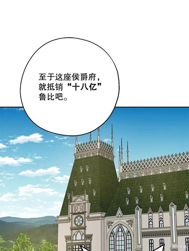 《请张嘴，金汤勺来了》第81话 第92页