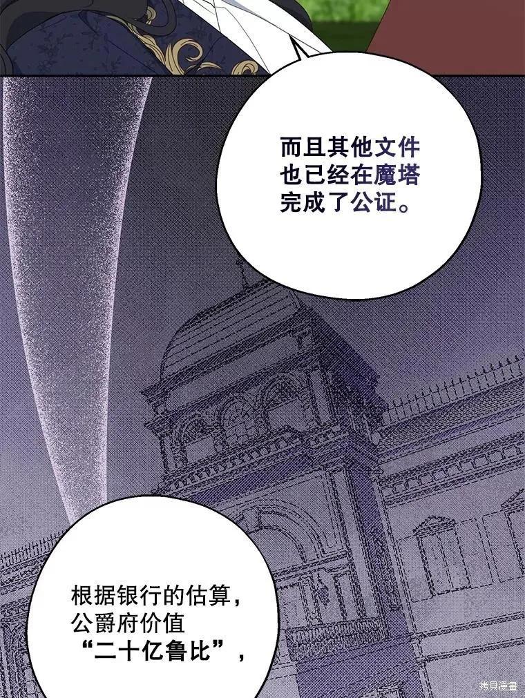 《请张嘴，金汤勺来了》第81话 第88页
