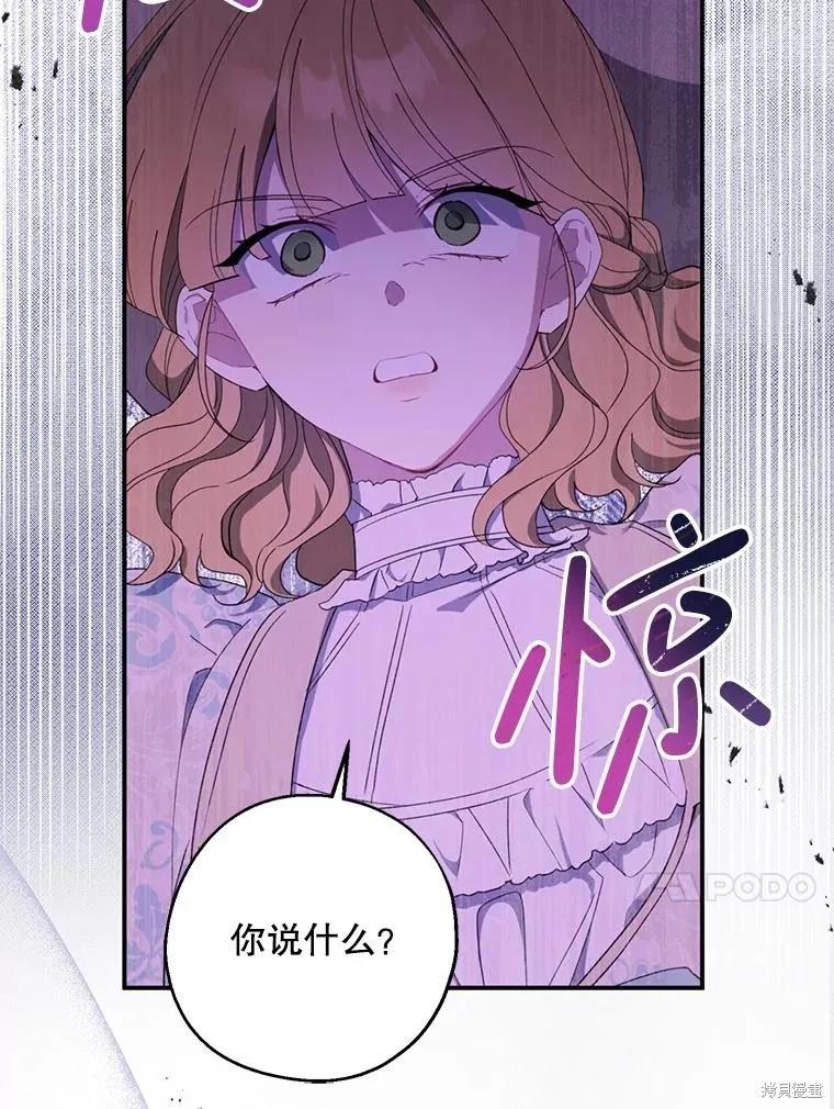 《请张嘴，金汤勺来了》第81话 第128页