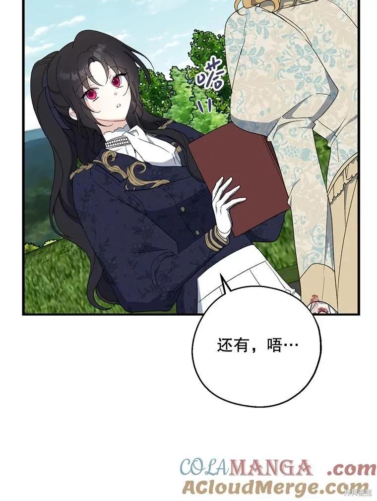 《请张嘴，金汤勺来了》第81话 第91页