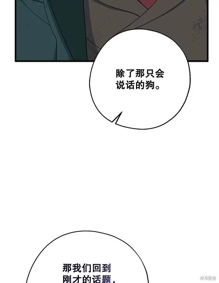 《请张嘴，金汤勺来了》第81话 第84页