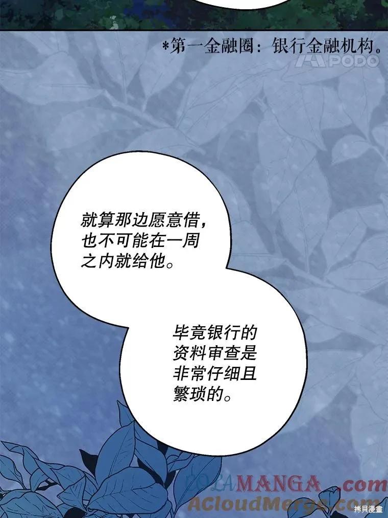 《请张嘴，金汤勺来了》第81话 第103页