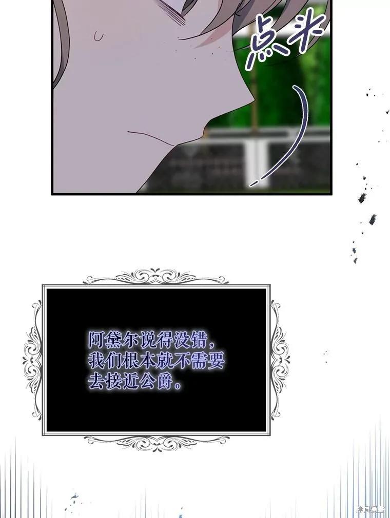 《请张嘴，金汤勺来了》第81话 第100页