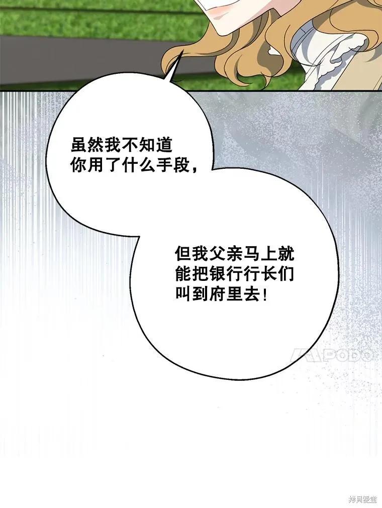 《请张嘴，金汤勺来了》第81话 第96页