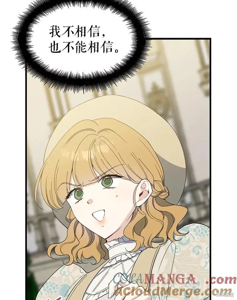 《请张嘴，金汤勺来了》第81话 第27页