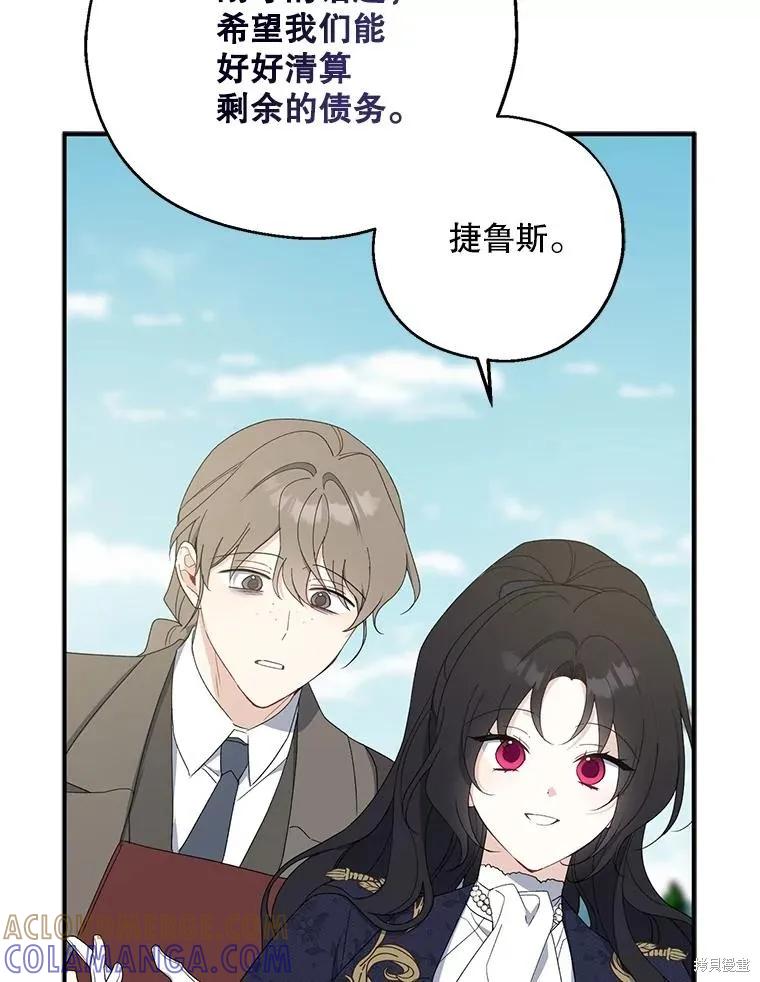 《请张嘴，金汤勺来了》第81话 第85页