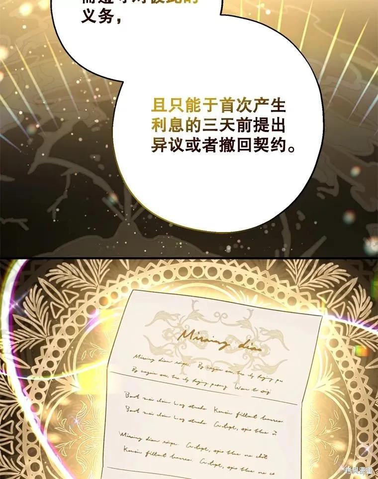 《请张嘴，金汤勺来了》第81话 第36页
