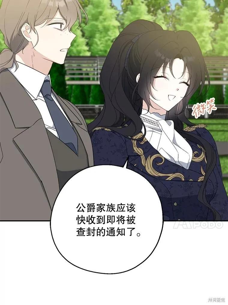 《请张嘴，金汤勺来了》第81话 第112页