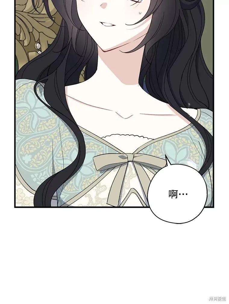 《请张嘴，金汤勺来了》第82话 第79页
