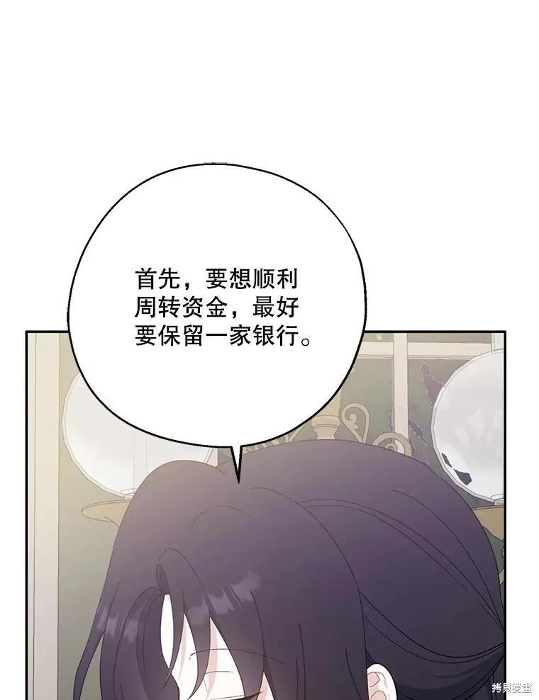 《请张嘴，金汤勺来了》第82话 第50页