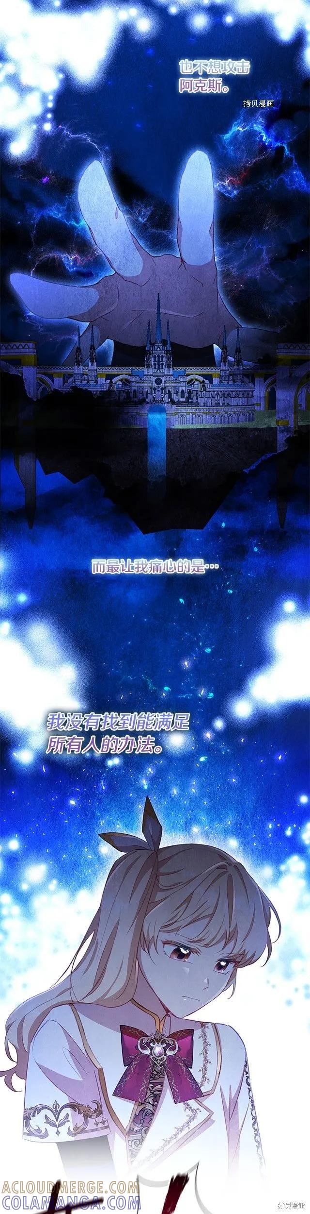 《重生小公主生存法则》第90话 第3页