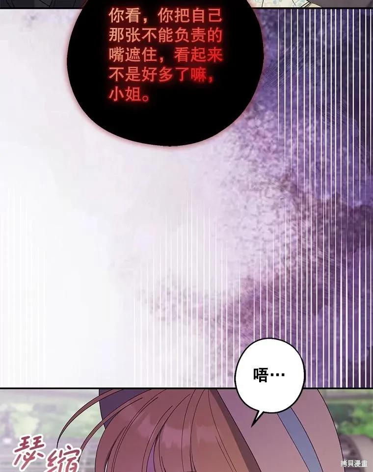 《请张嘴，金汤勺来了》第82话 第36页