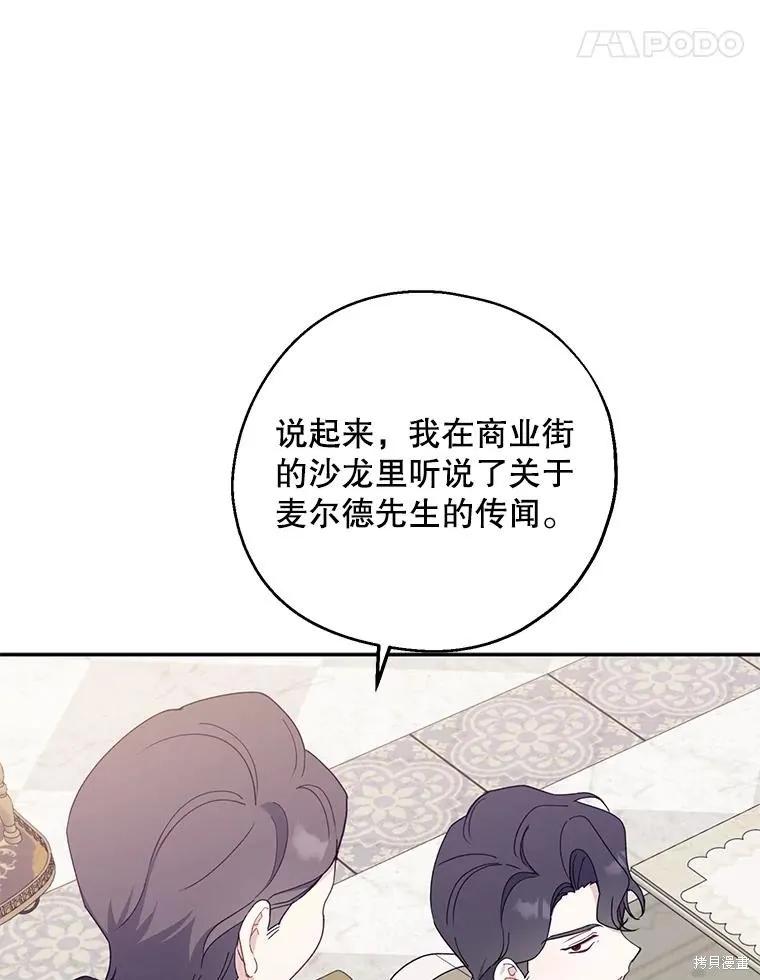 《请张嘴，金汤勺来了》第82话 第62页