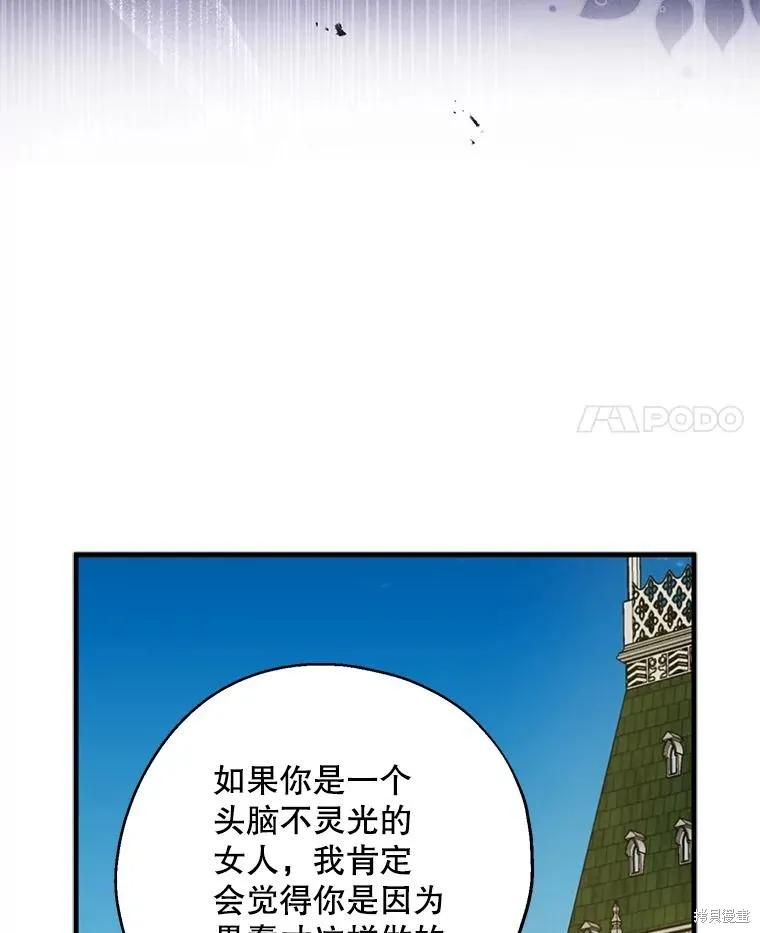 《请张嘴，金汤勺来了》第82话 第4页