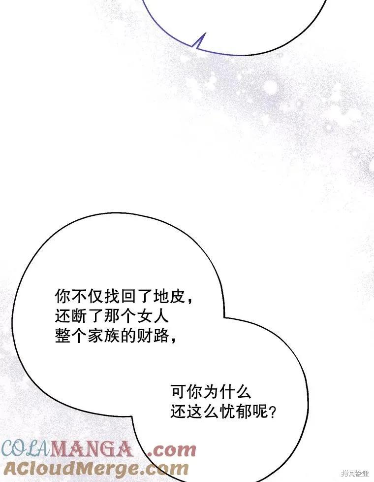 《请张嘴，金汤勺来了》第82话 第96页